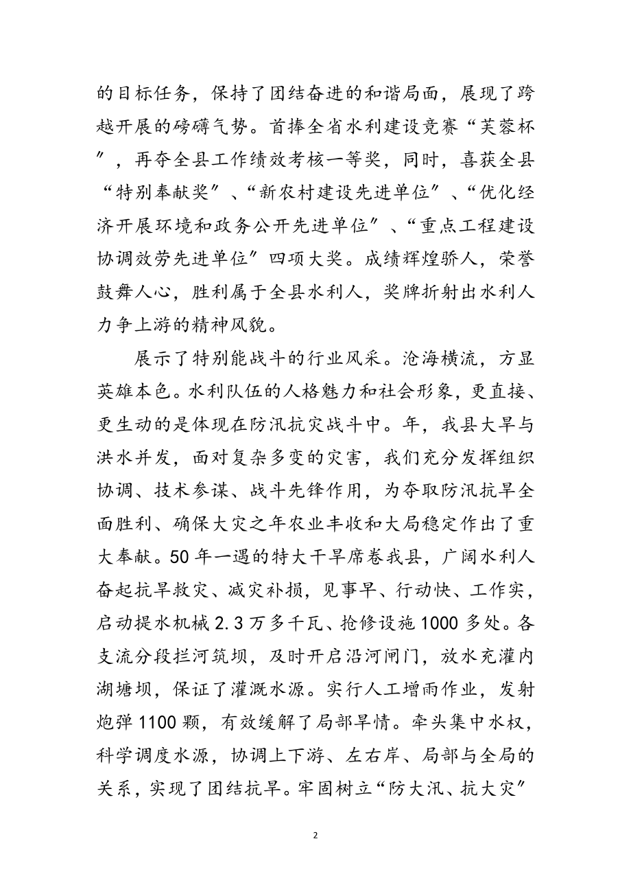 2023年水利工作大会领导讲话稿范文.doc_第2页