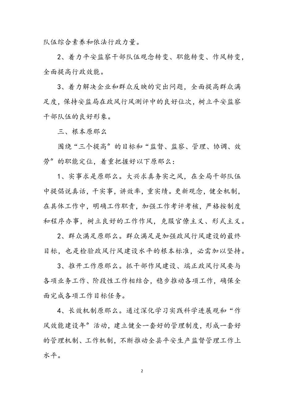 2023年安监局深入学习科学发展观意见.docx_第2页