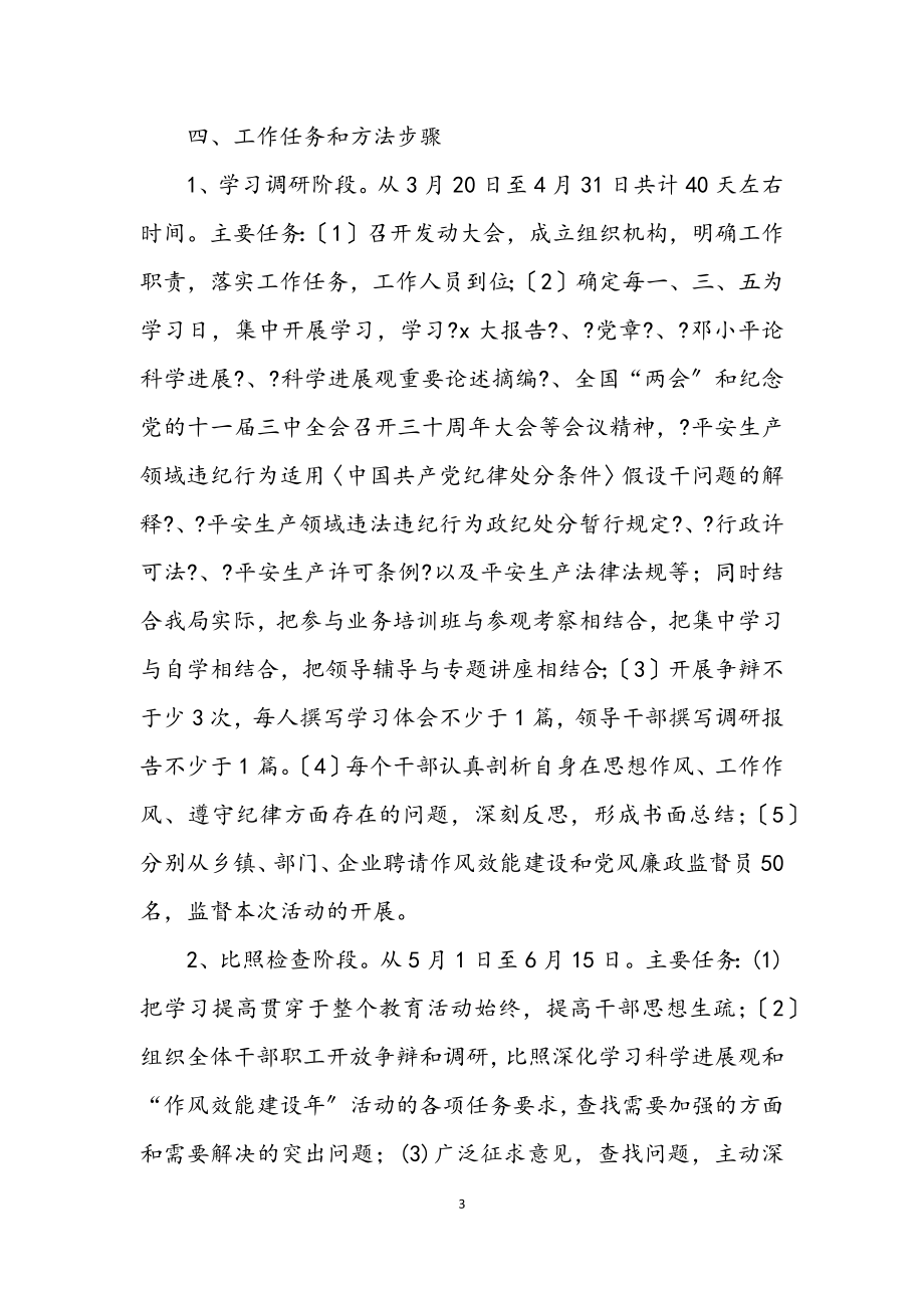 2023年安监局深入学习科学发展观意见.docx_第3页