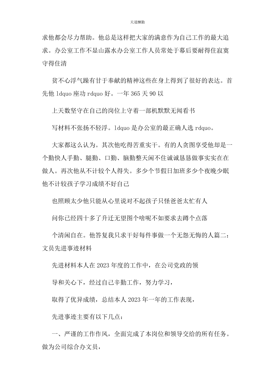 2023年办公室文秘先进事迹材料.docx_第3页