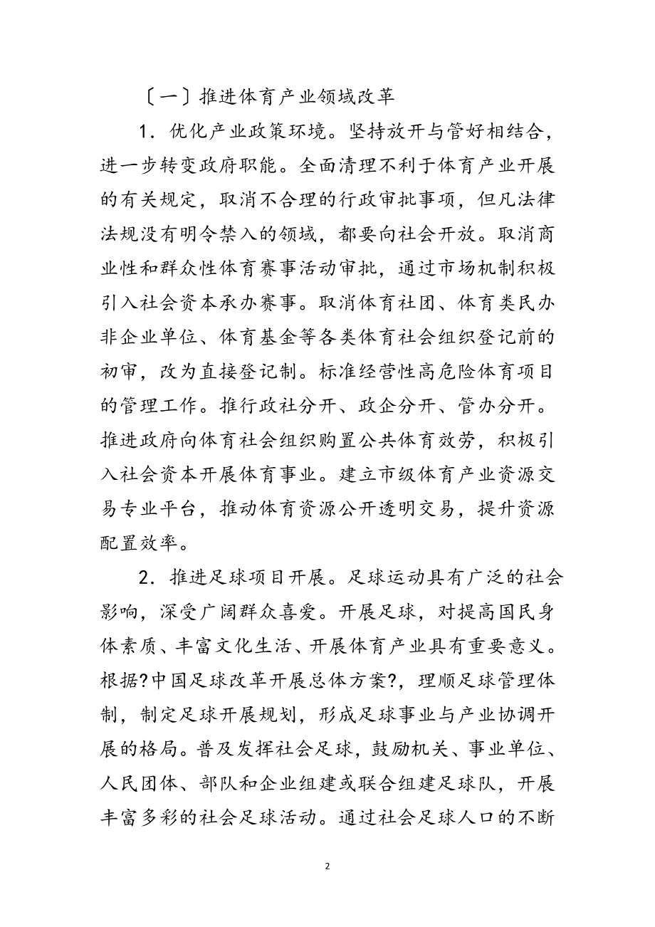 2023年加快发展体育产业促进体育消费工作意见范文.doc_第2页