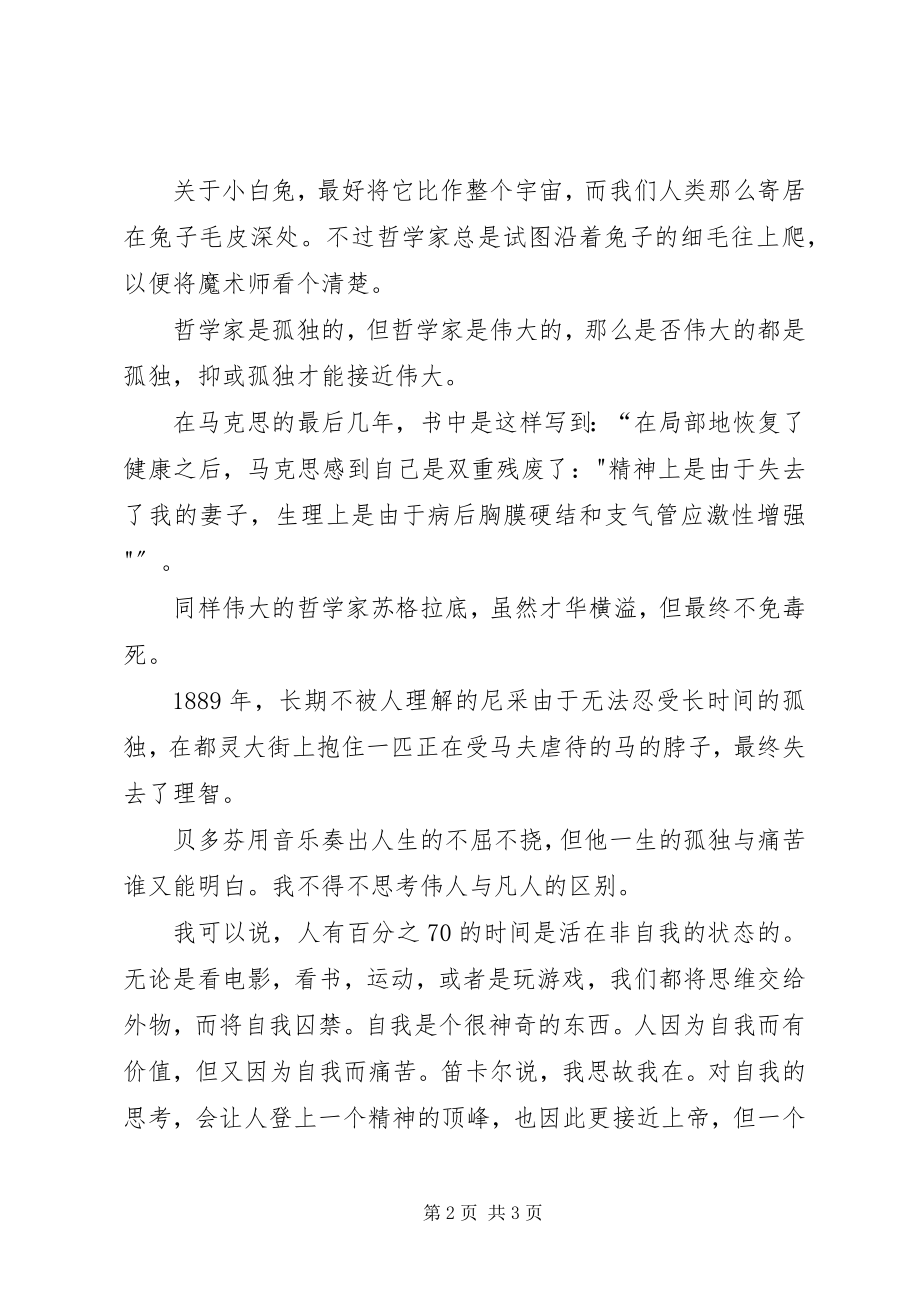 2023年《马克思读书生活》有感新编.docx_第2页