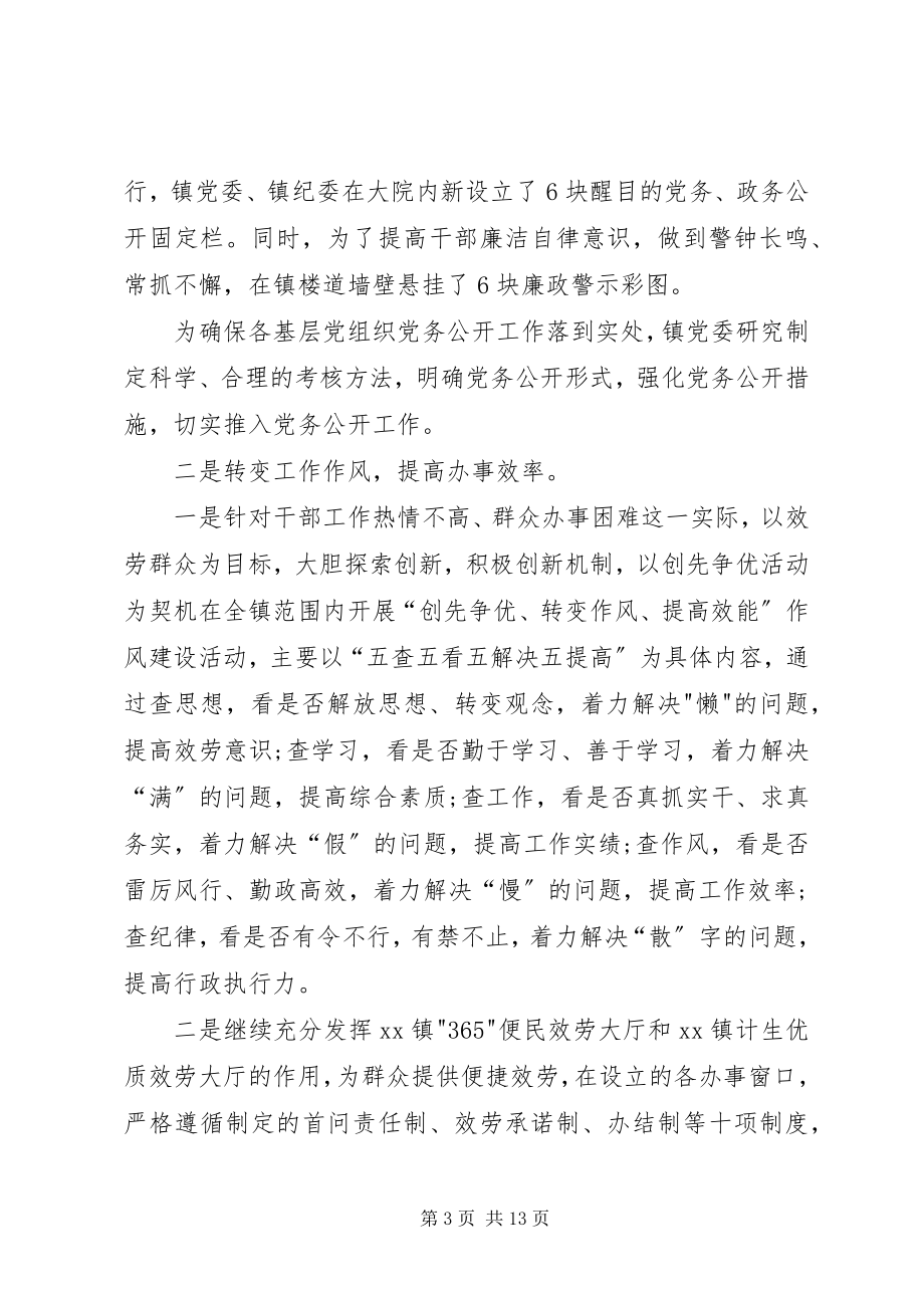 2023年乡镇党风廉政个人工作计划.docx_第3页