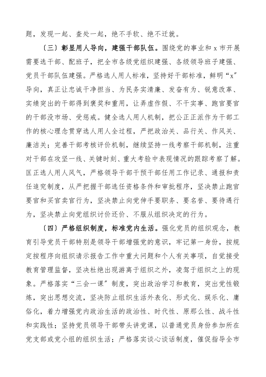 整改措施民主生活会个人对照检查材料整改措施部分9篇含党委书记纪委书记武装部长县长集团公司企业社区党支部书记检视剖析发言提纲.doc_第2页