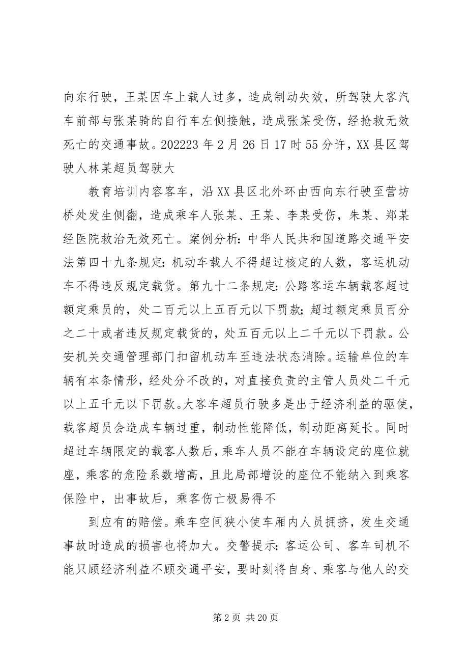 2023年安全教育培训最终版新编.docx_第2页