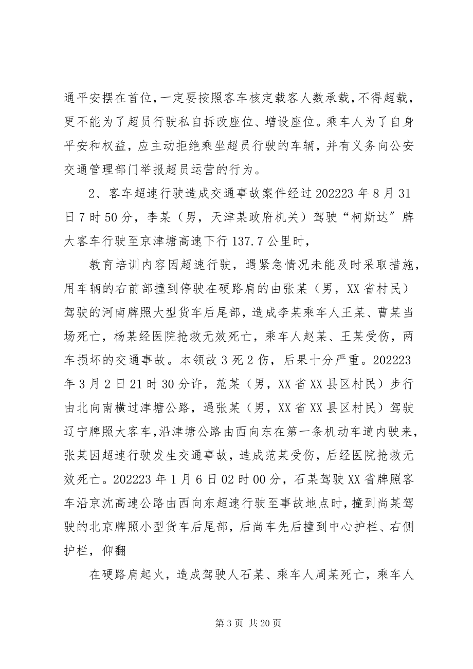 2023年安全教育培训最终版新编.docx_第3页