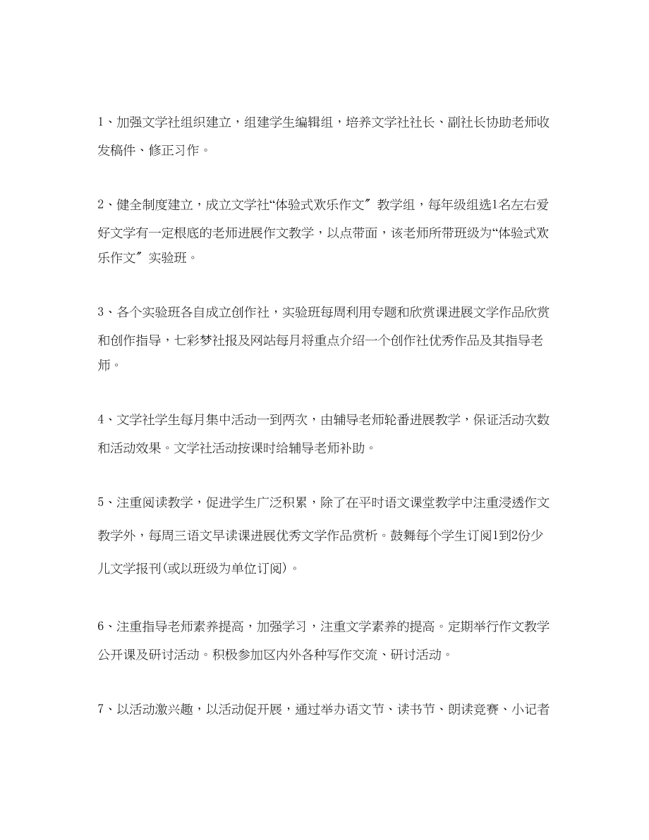 2023年七彩梦文学社工作计划范文.docx_第2页