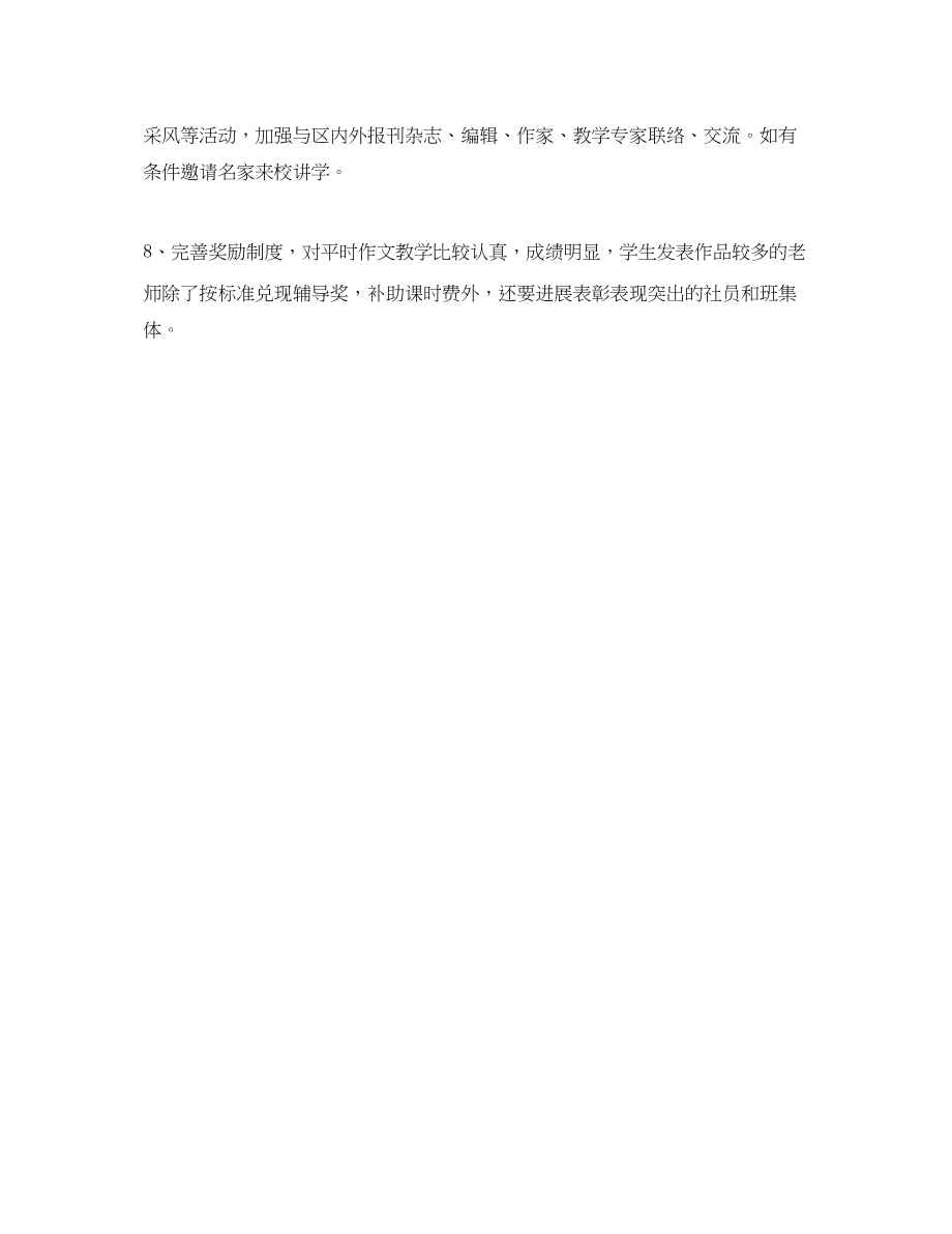 2023年七彩梦文学社工作计划范文.docx_第3页