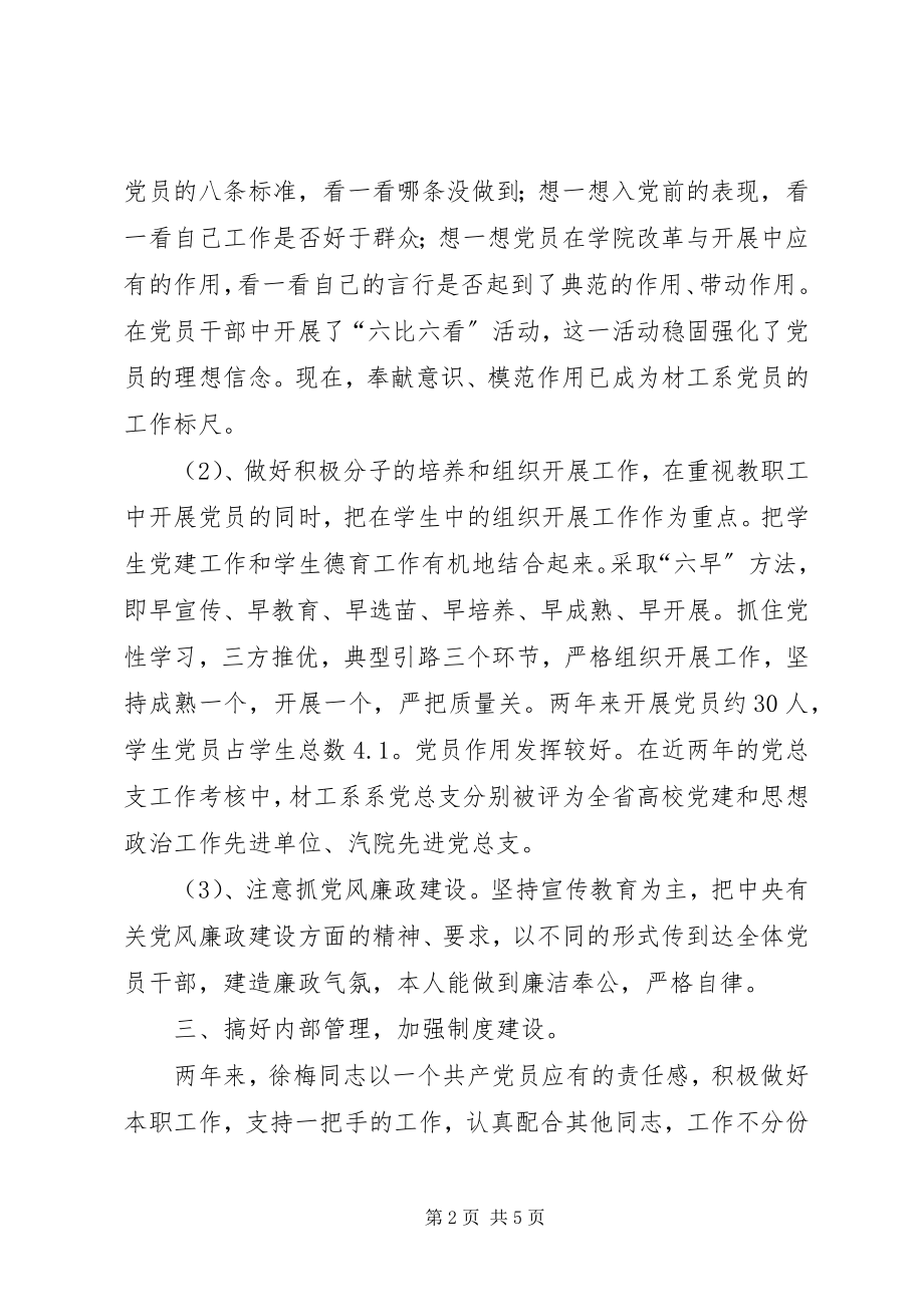 2023年教育系统优秀党务工教育系统优秀党务工作者事迹材料事迹材料.docx_第2页