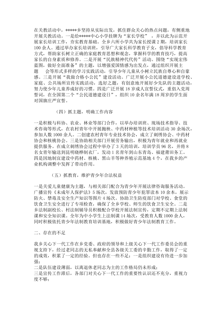 2023年关心下一代工作总结关心下一代半年工作总结.doc_第2页