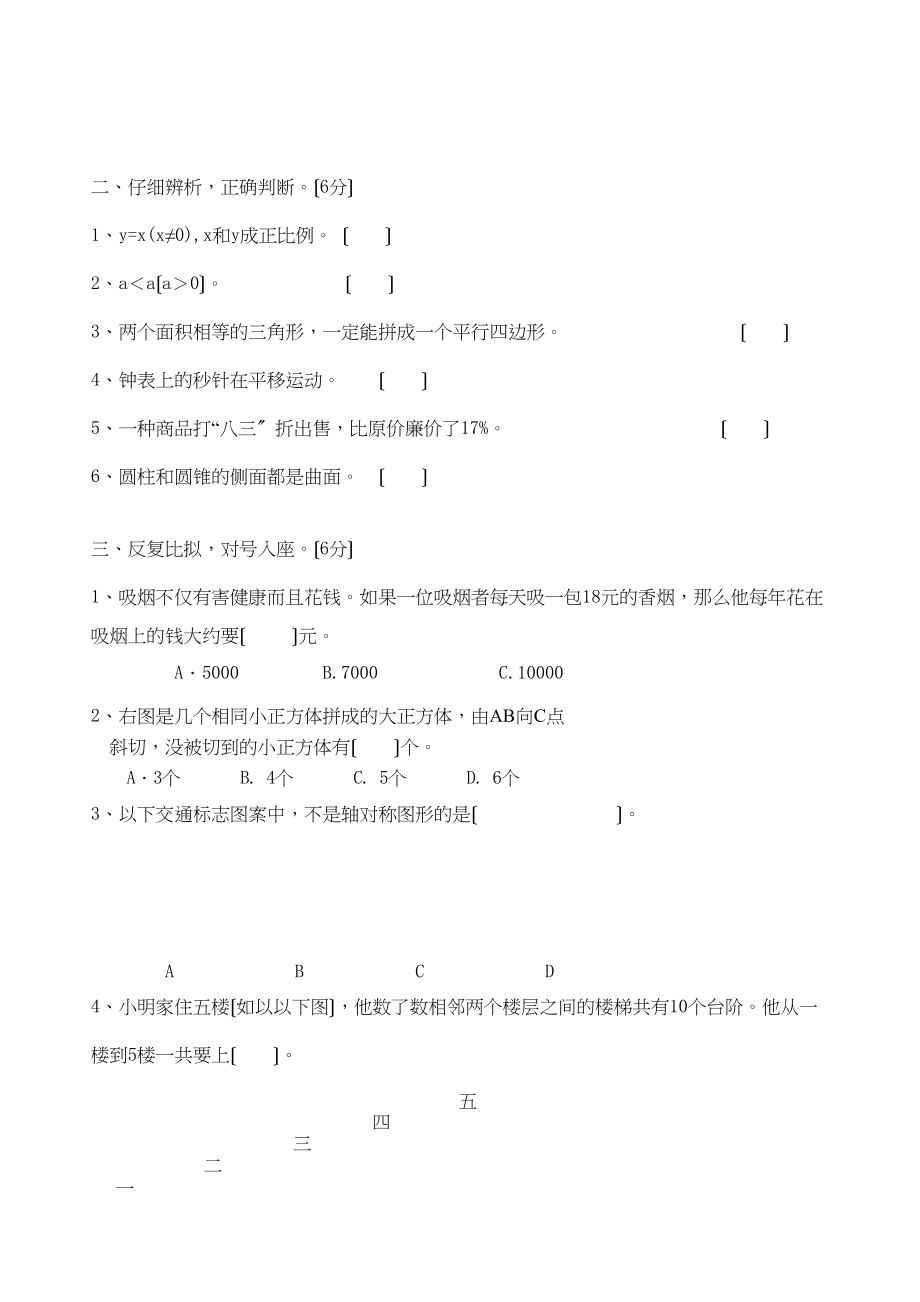 2023年小学毕业考试数学模拟试卷苏教版.docx_第2页