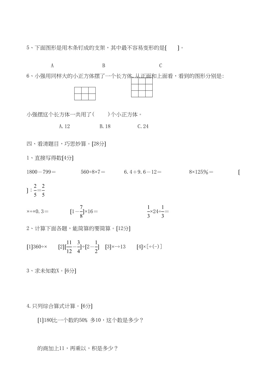 2023年小学毕业考试数学模拟试卷苏教版.docx_第3页