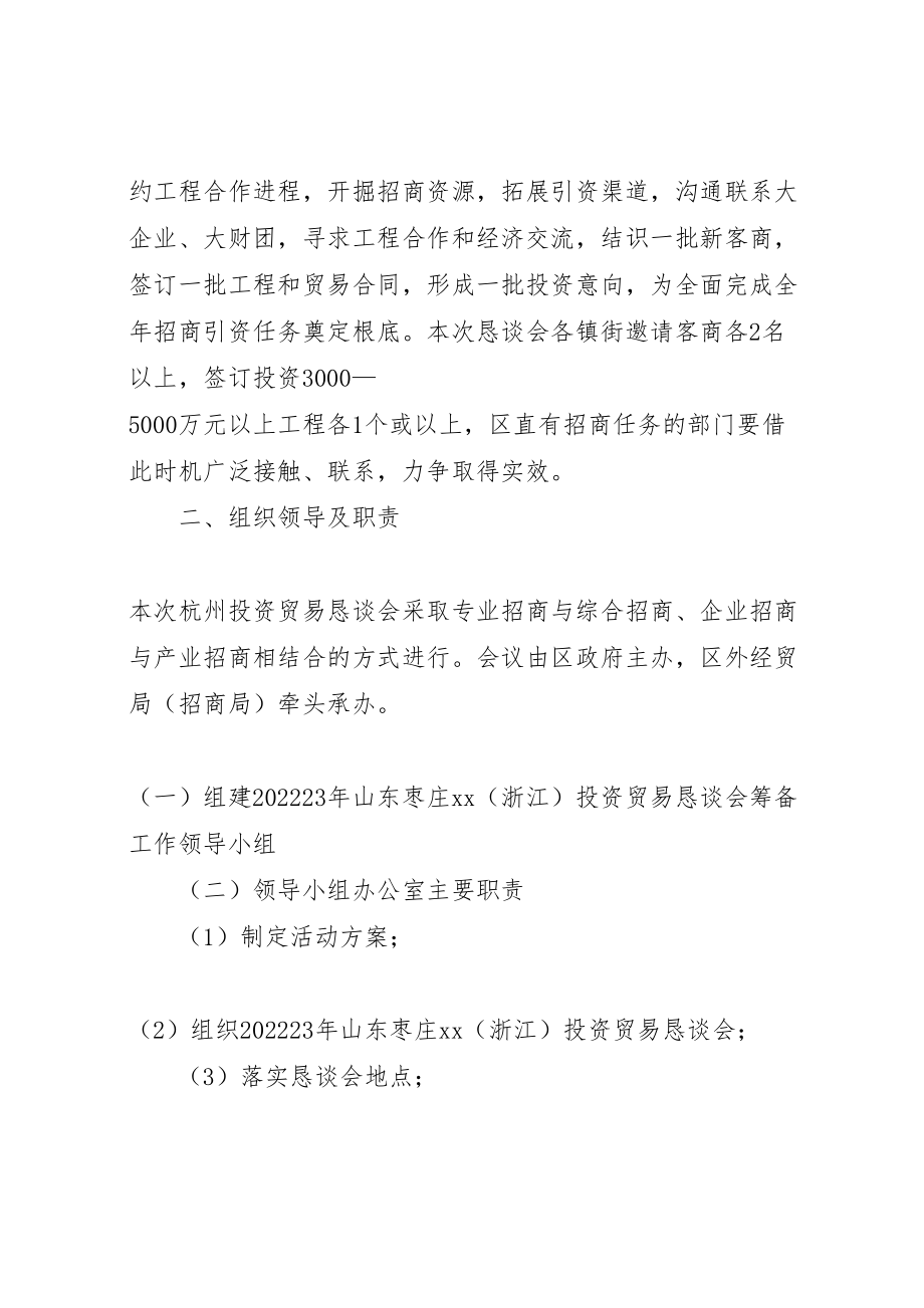 2023年投资贸易恳谈会活动方案.doc_第2页