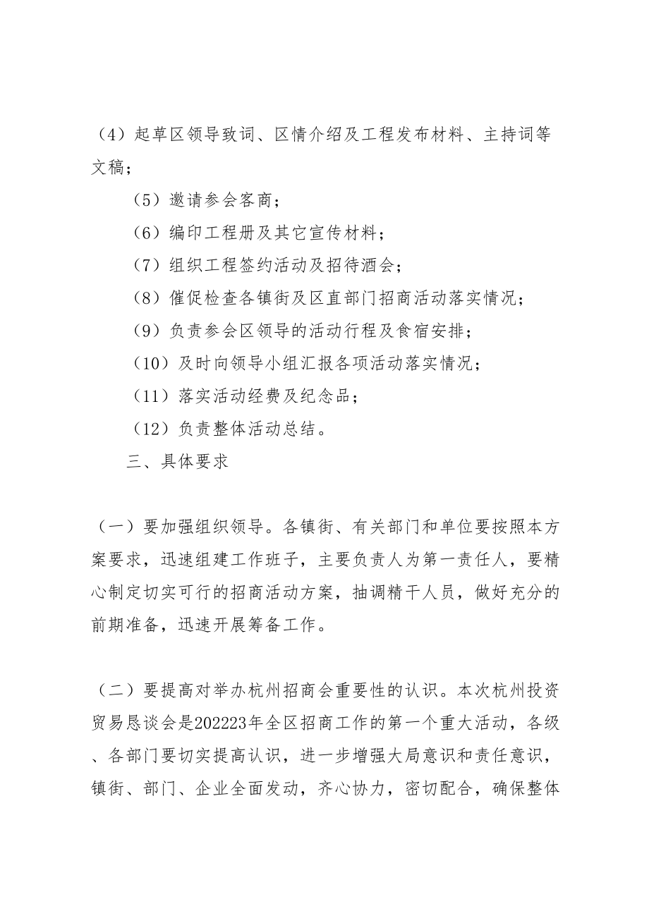 2023年投资贸易恳谈会活动方案.doc_第3页