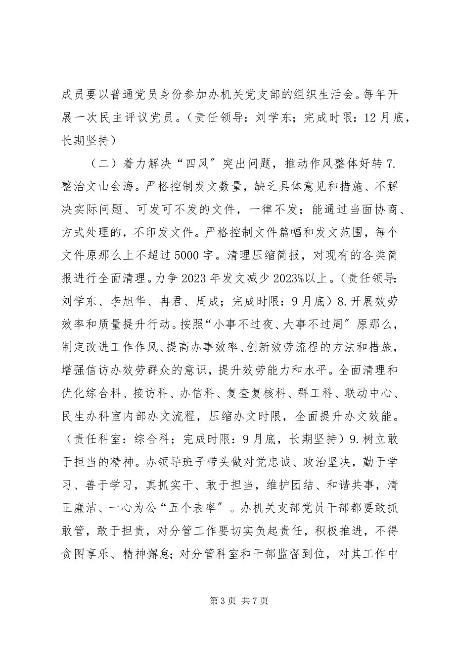 2023年县信访办党组班子党的群众路线教育实践活动整改方案.docx_第3页