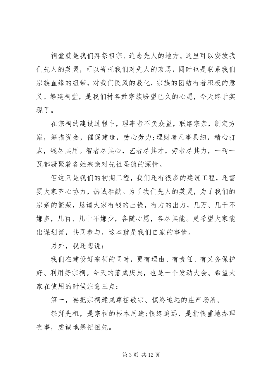 2023年拜庙活动致辞多篇新编.docx_第3页