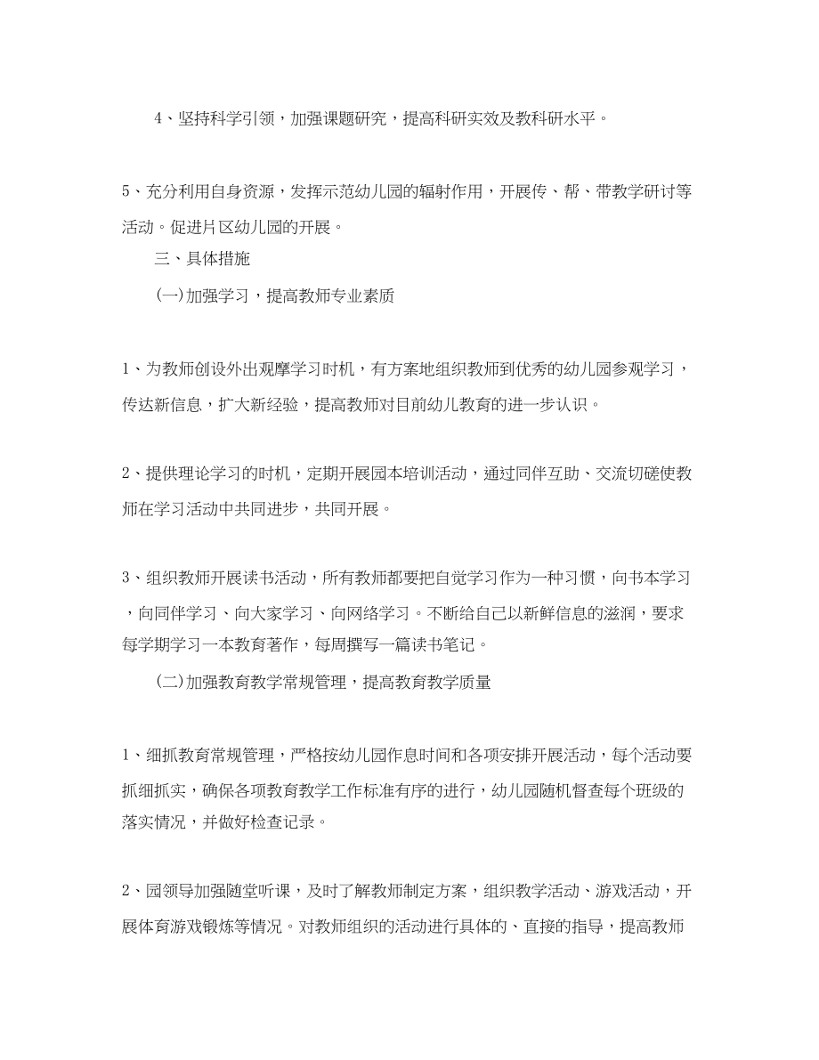 2023年幼儿园教师园本教研计划.docx_第2页