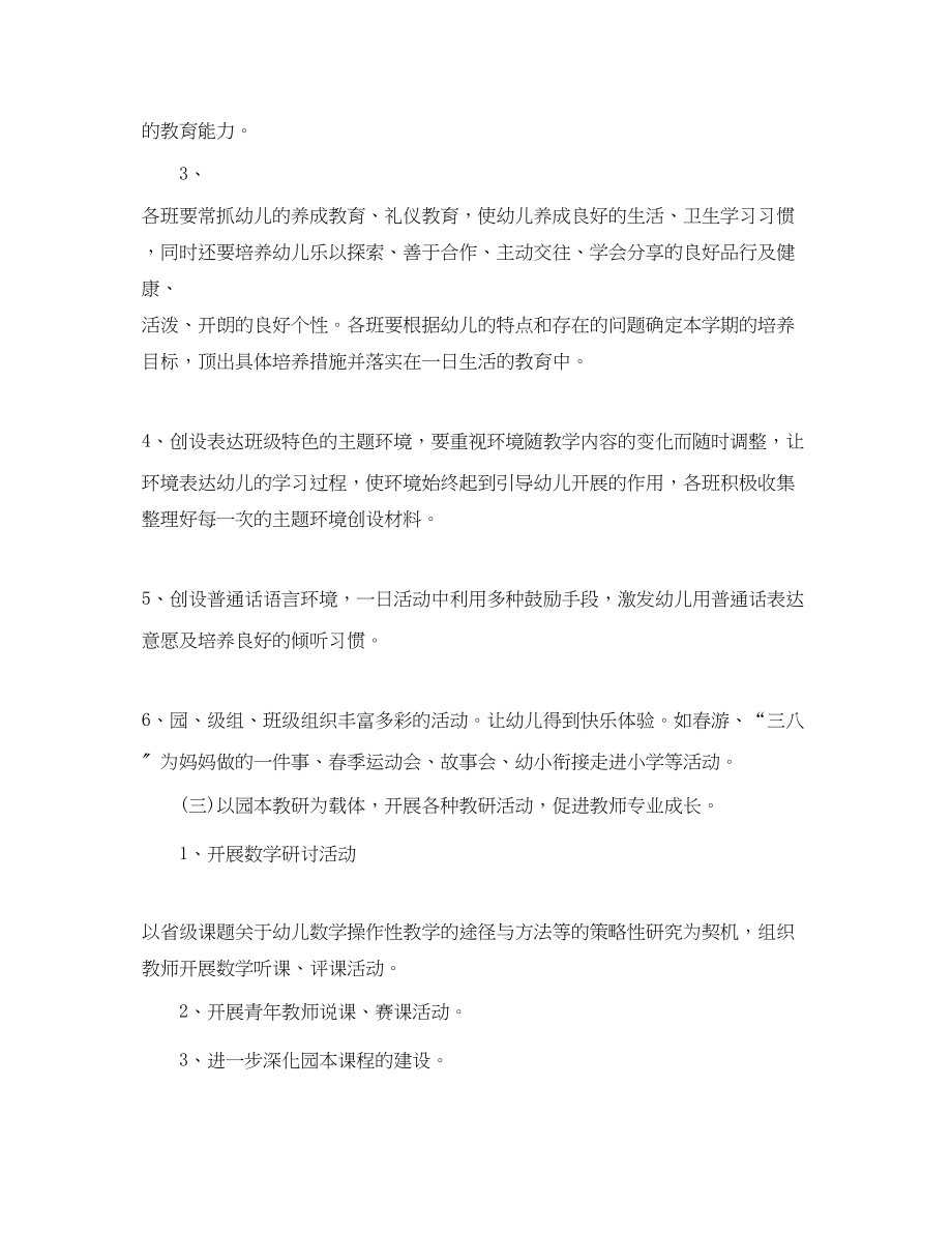 2023年幼儿园教师园本教研计划.docx_第3页