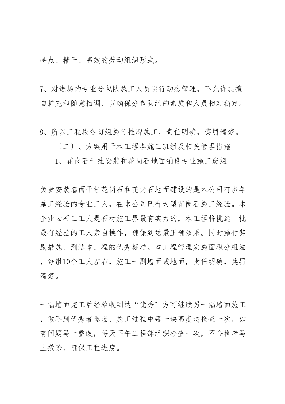 2023年劳动力组织计划.doc_第2页