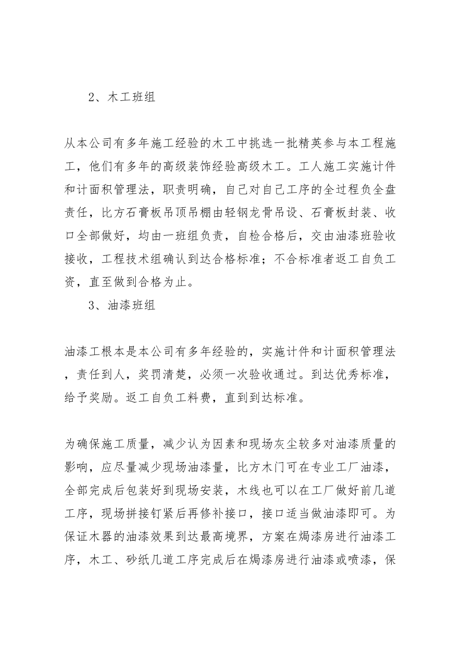 2023年劳动力组织计划.doc_第3页