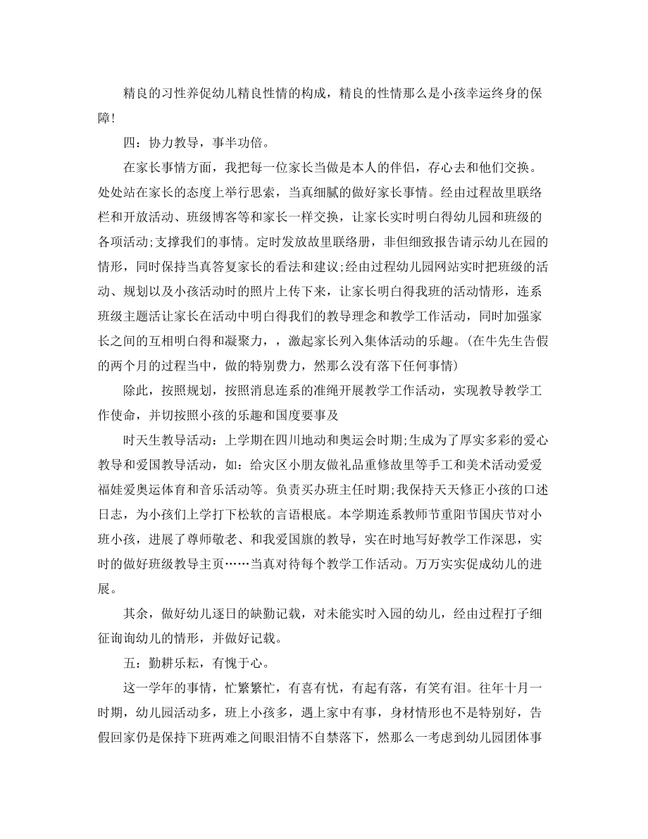 2023年3月通用教师工作总结.docx_第3页