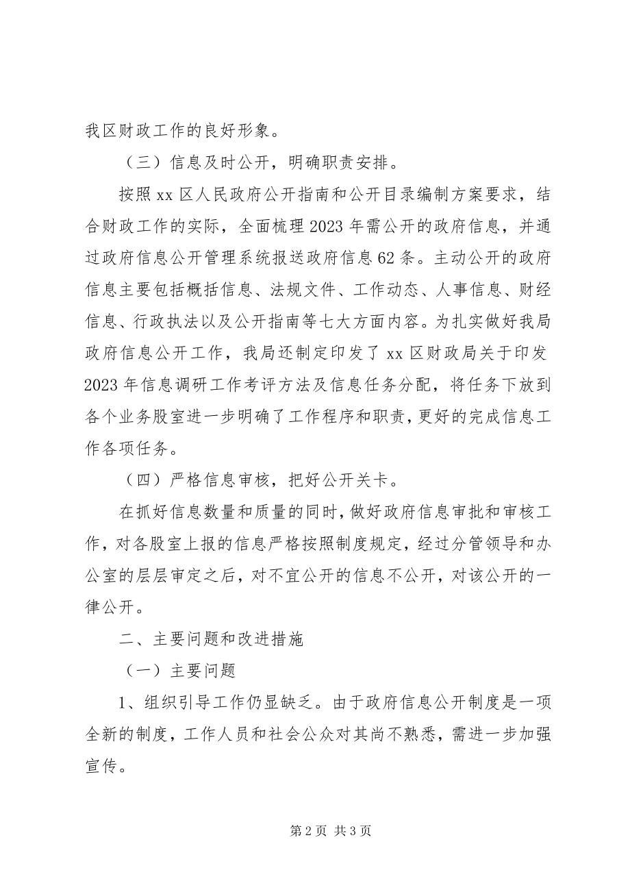 2023年财政局政府信息公开工作总结.docx_第2页