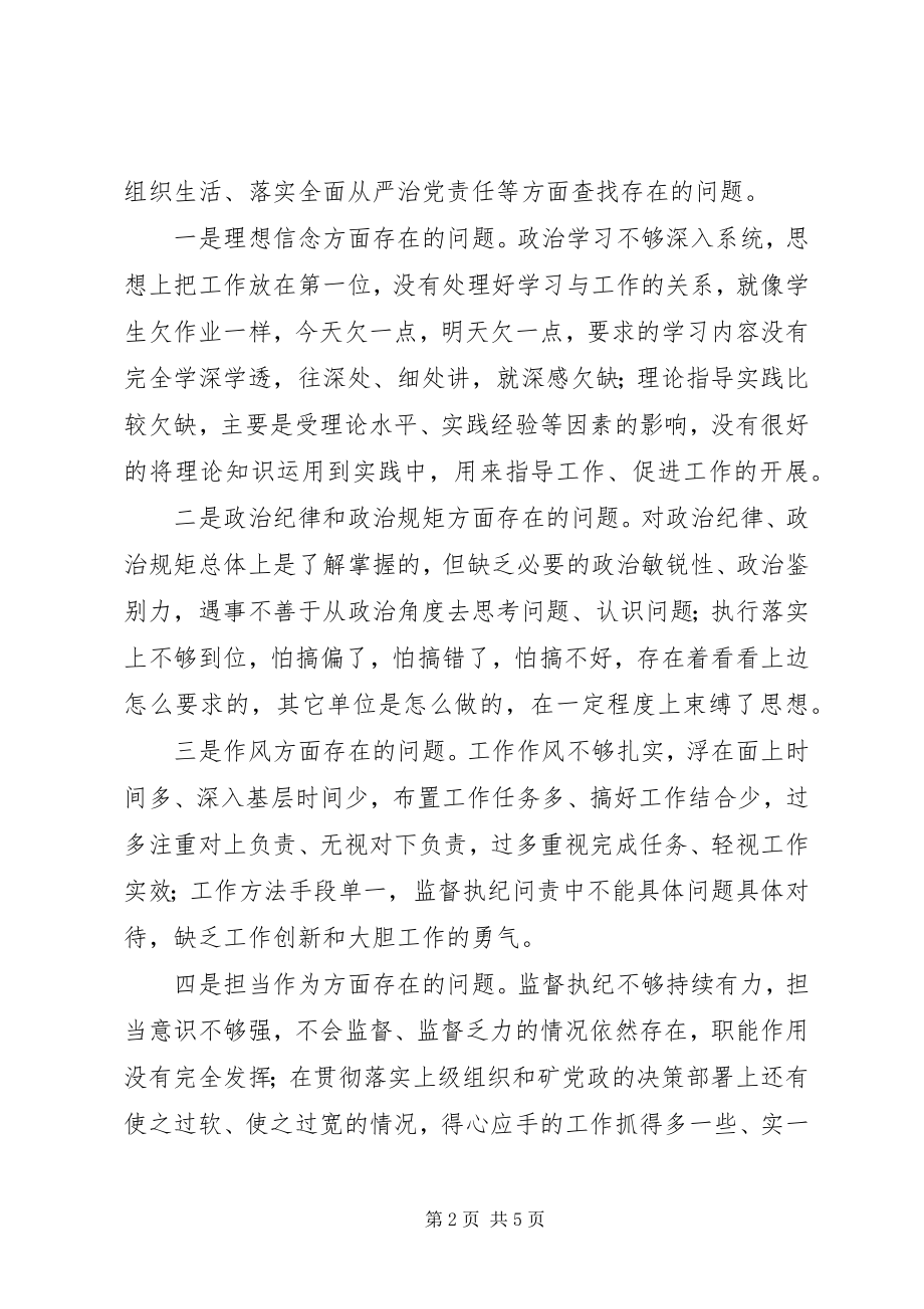 2023年企业纪委书记两学一做准则条例合格党员对照检查.docx_第2页