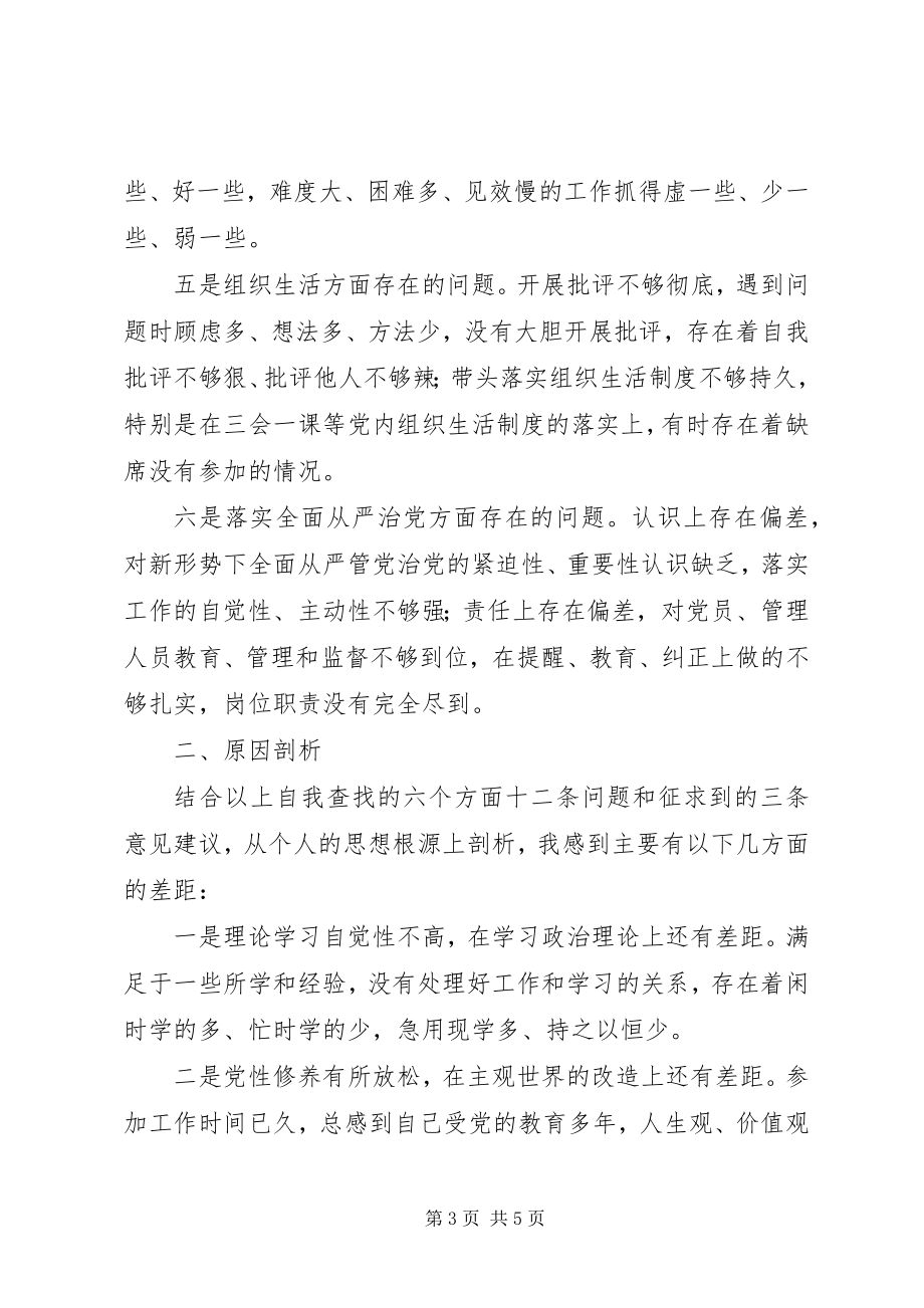 2023年企业纪委书记两学一做准则条例合格党员对照检查.docx_第3页