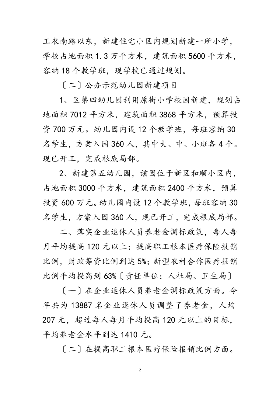 2023年区年十件实事落实督查汇报范文.doc_第2页