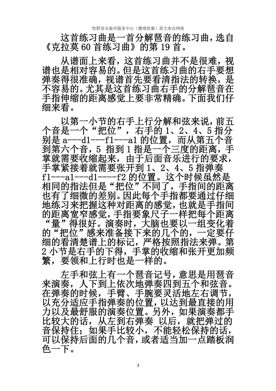 钢琴考级第七级(上).docx_第3页