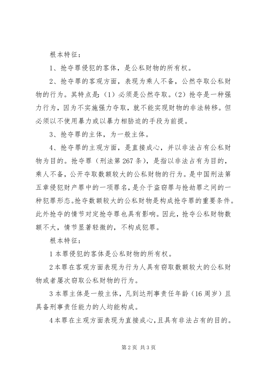 2023年抢劫罪会判刑多少年.docx_第2页