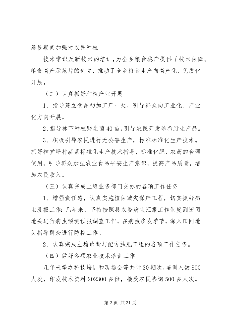 2023年农技员业务总结.docx_第2页