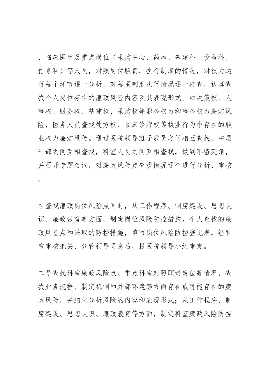 2023年医院廉政机制建设专项治理实施方案.doc_第3页