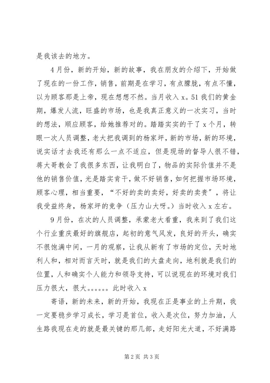 2023年退伍军人终总结.docx_第2页