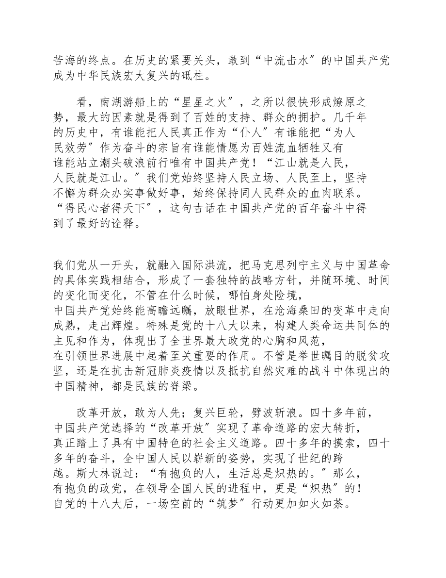 2023年教师观看中国共产党成立一百年周年大会心得体会五篇.doc_第2页