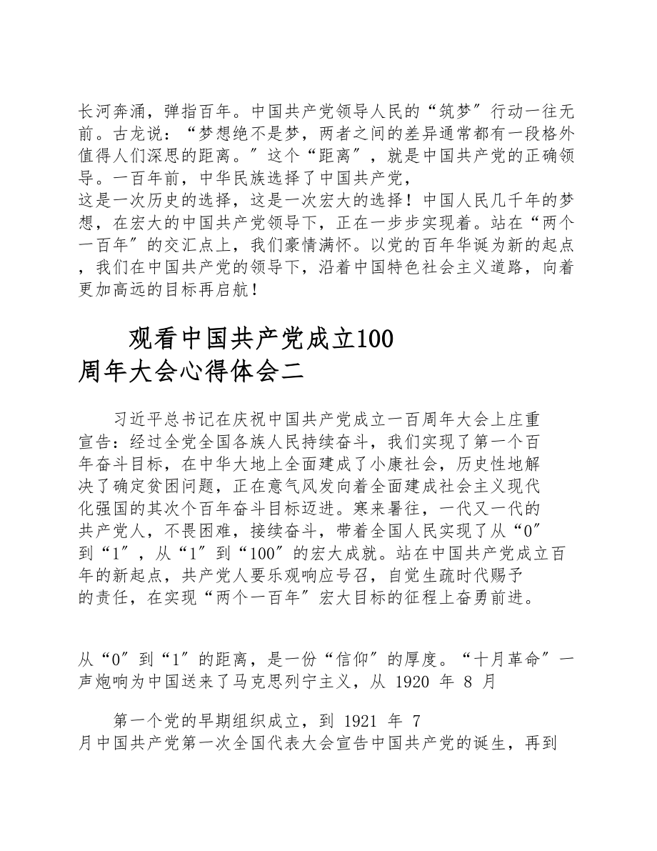 2023年教师观看中国共产党成立一百年周年大会心得体会五篇.doc_第3页