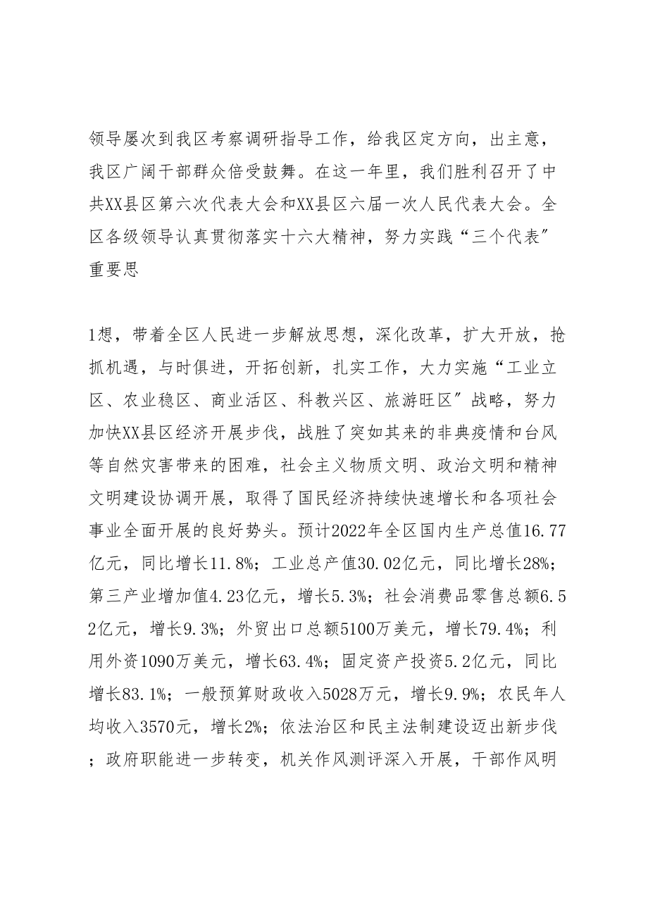 2023年在县区老干部迎春座谈会上的致辞.doc_第2页