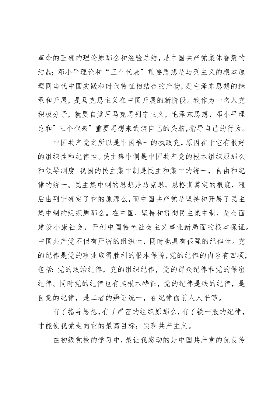 2023年党校学习心得.docx_第2页