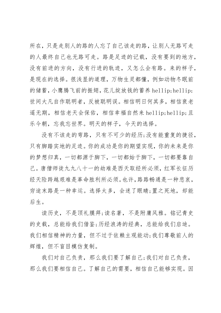 2023年党课心得体会一切都要靠自己.docx_第2页