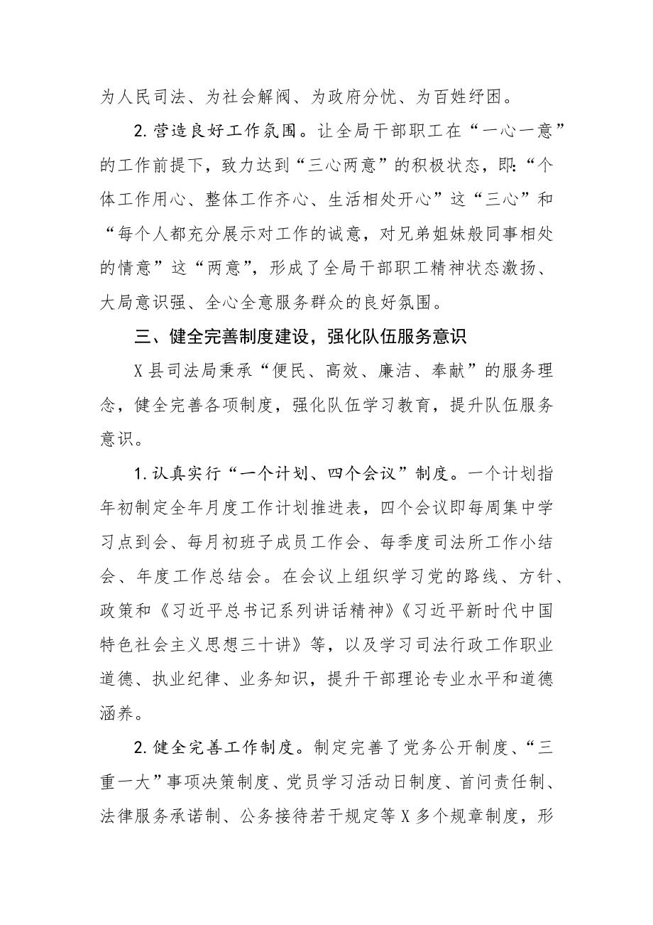 县司法局2020年度工作总结.docx_第2页