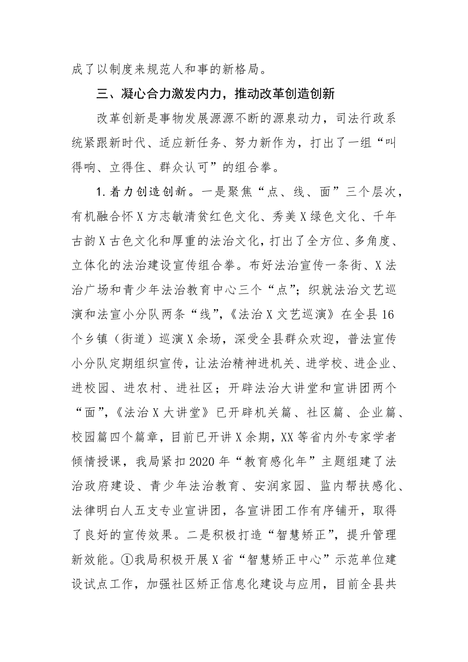 县司法局2020年度工作总结.docx_第3页