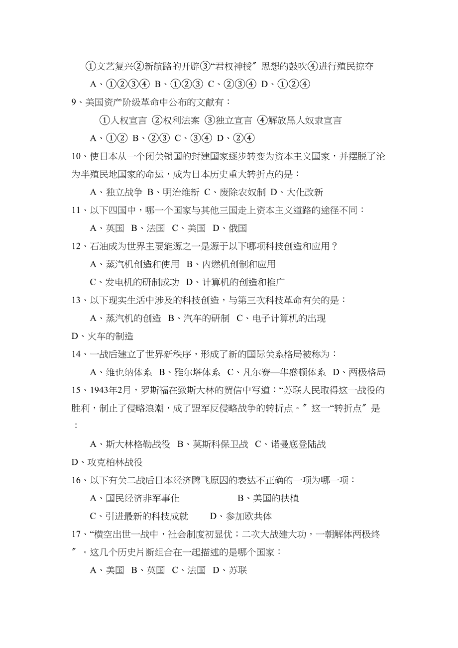 2023年宁津县九年级第一次模拟考试初中历史.docx_第2页