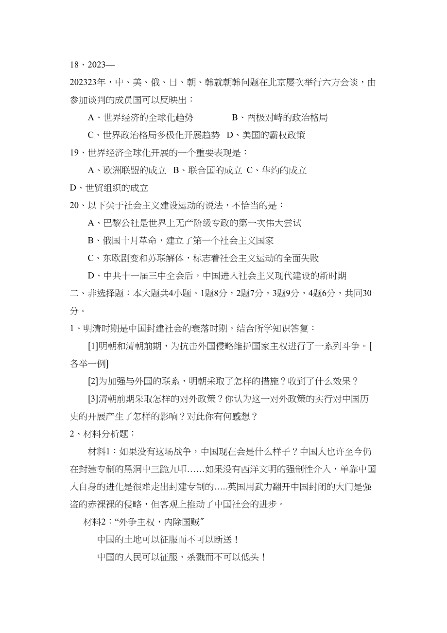 2023年宁津县九年级第一次模拟考试初中历史.docx_第3页