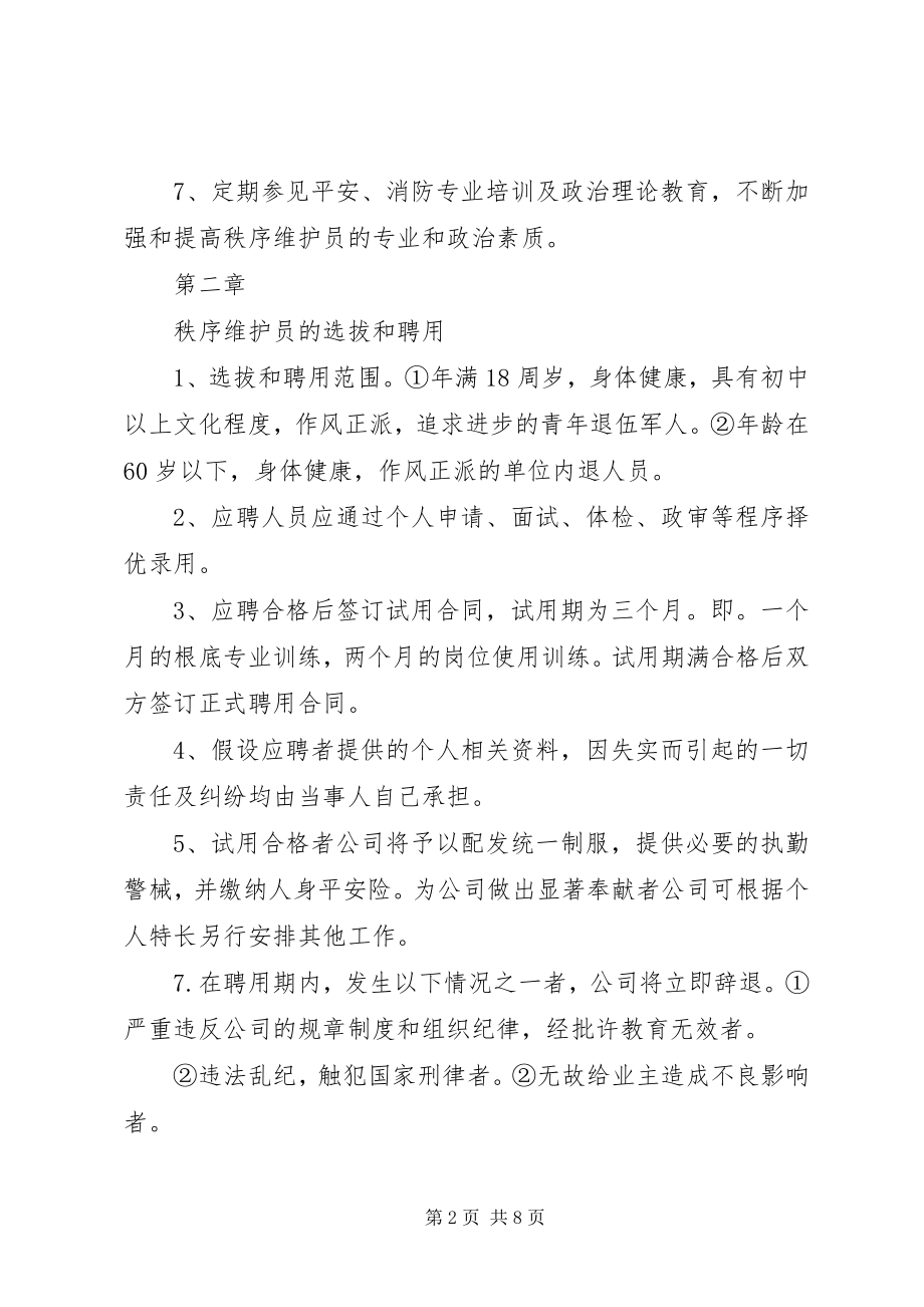 2023年办公室秩序管理制度新编.docx_第2页