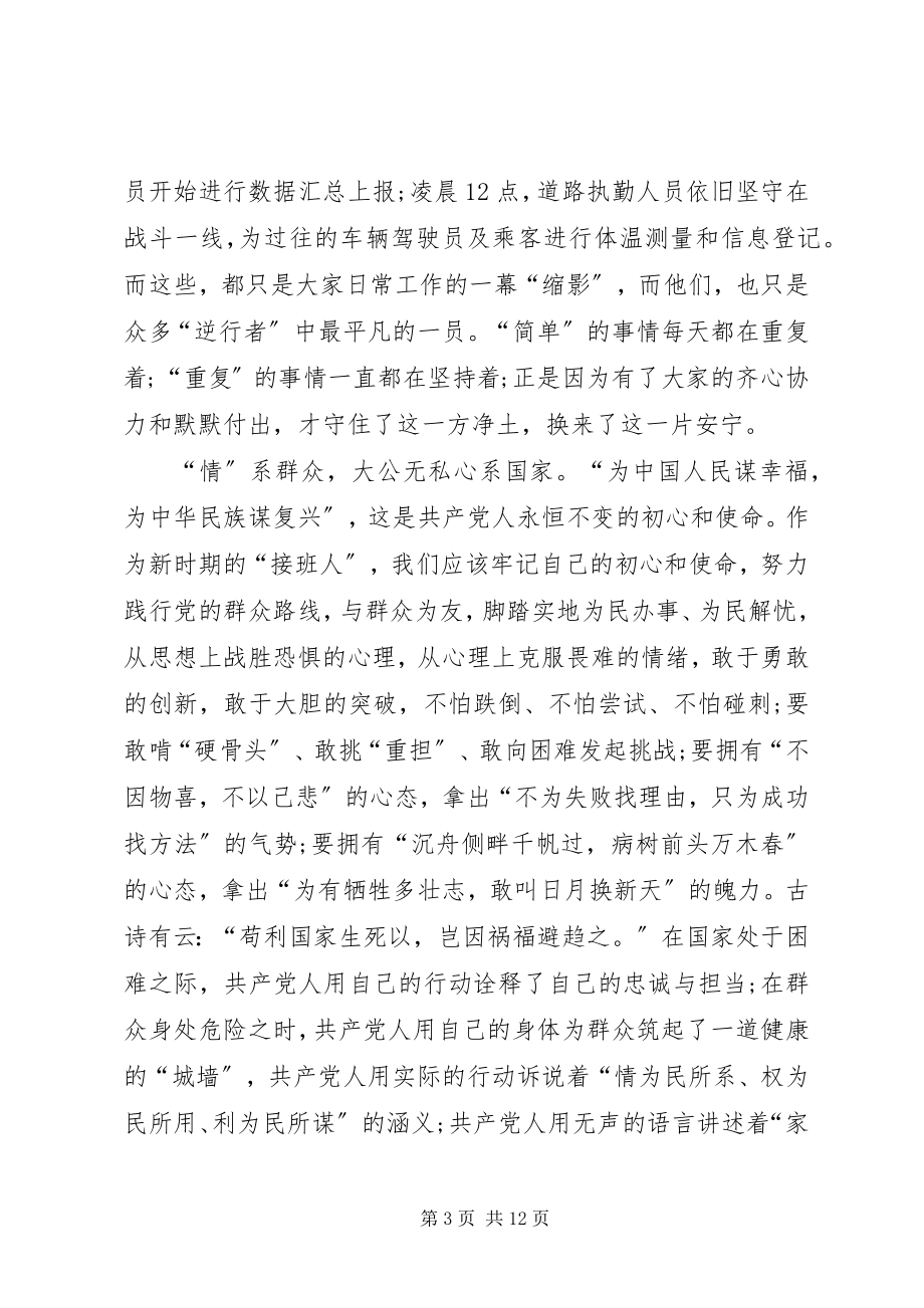 2023年学习防控疫情个人先进感人事迹心得多篇.docx_第3页