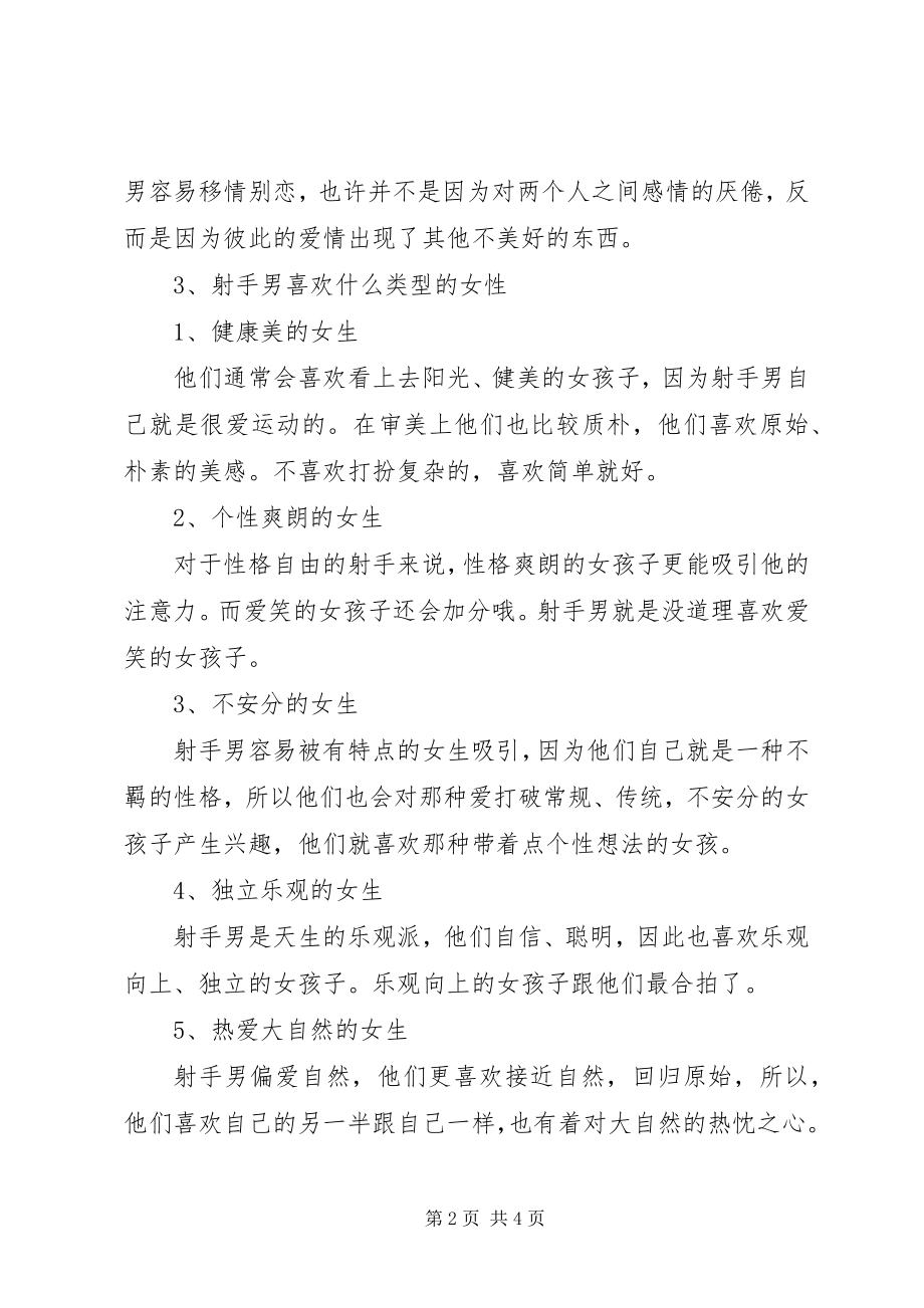 2023年射手座会跟前任复合吗.docx_第2页