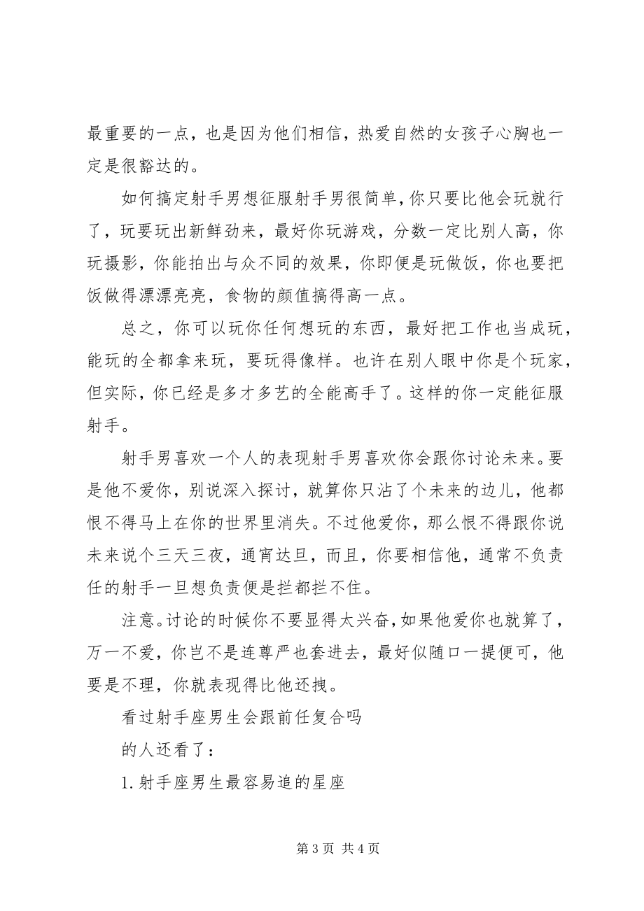 2023年射手座会跟前任复合吗.docx_第3页