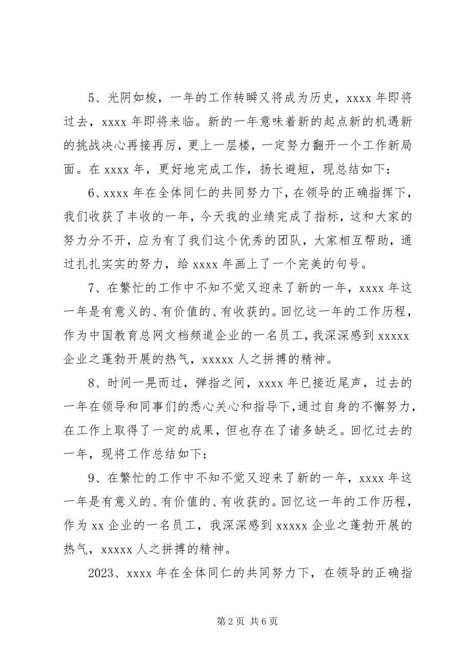 2023年终总结开头语很好用！.docx_第2页