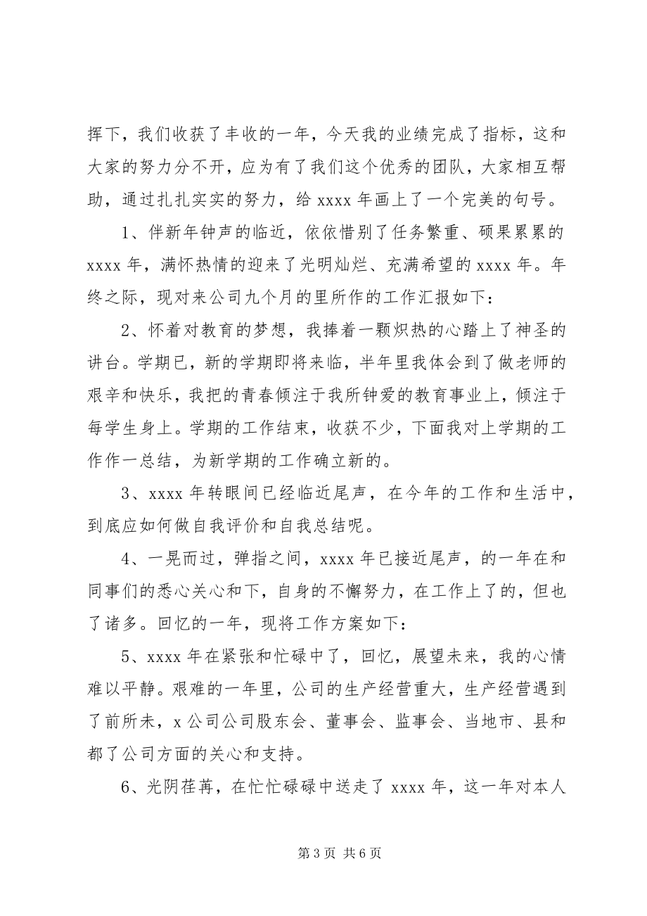 2023年终总结开头语很好用！.docx_第3页