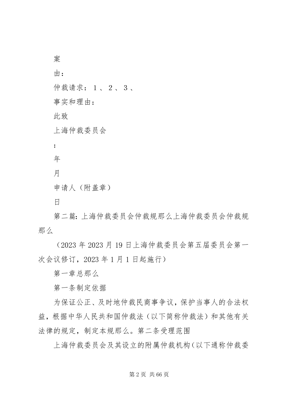 2023年仲裁申请书样式上海仲裁委员会.docx_第2页